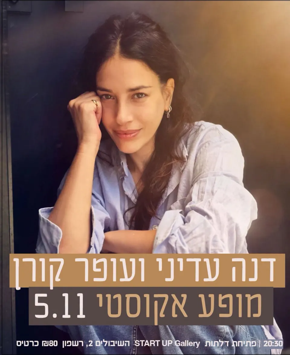 דנה עדיני: - פלייר
