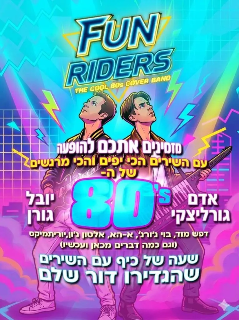 הדואו Fun Riders: - פלייר