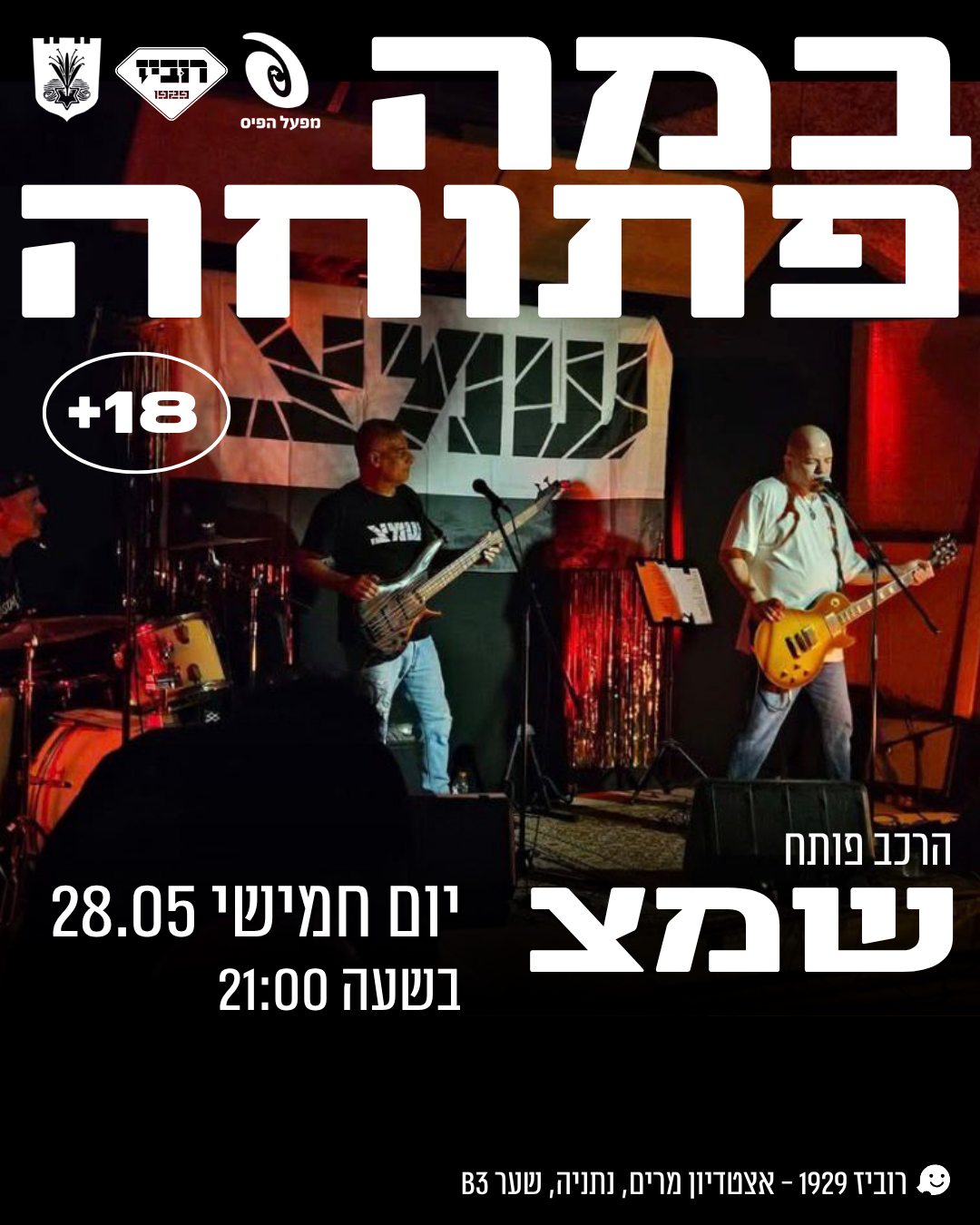 שמצ: הפאוור-טריו העולה - פלייר