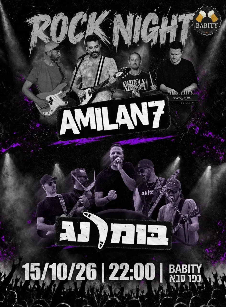 בומרנג + Amilan7: - פלייר