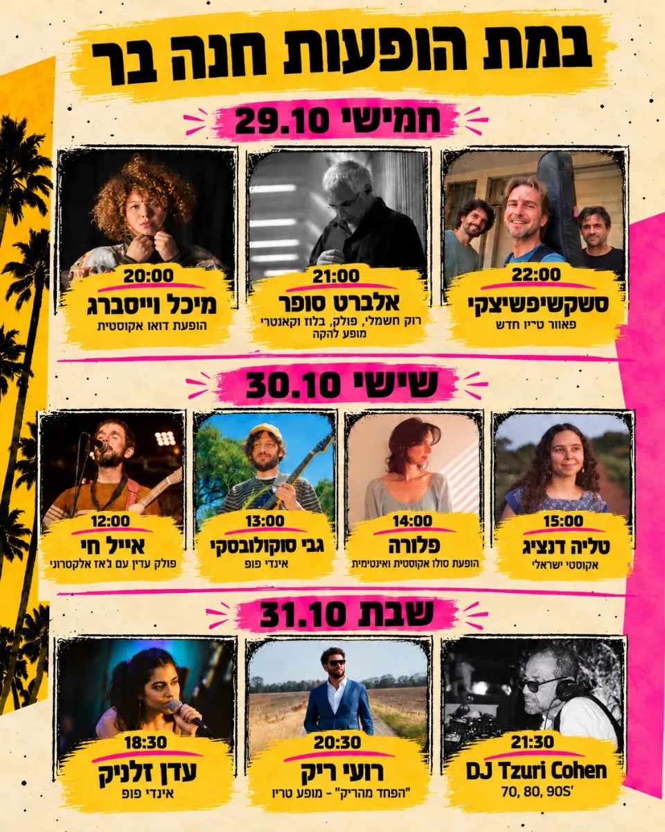 4 הופעות חנה בר: - פלייר