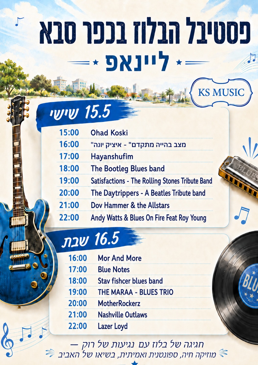 פסטיבל הבלוז: יומיים של הופעות - פלייר