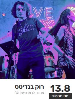 להקת Rock Bandits: - פלייר