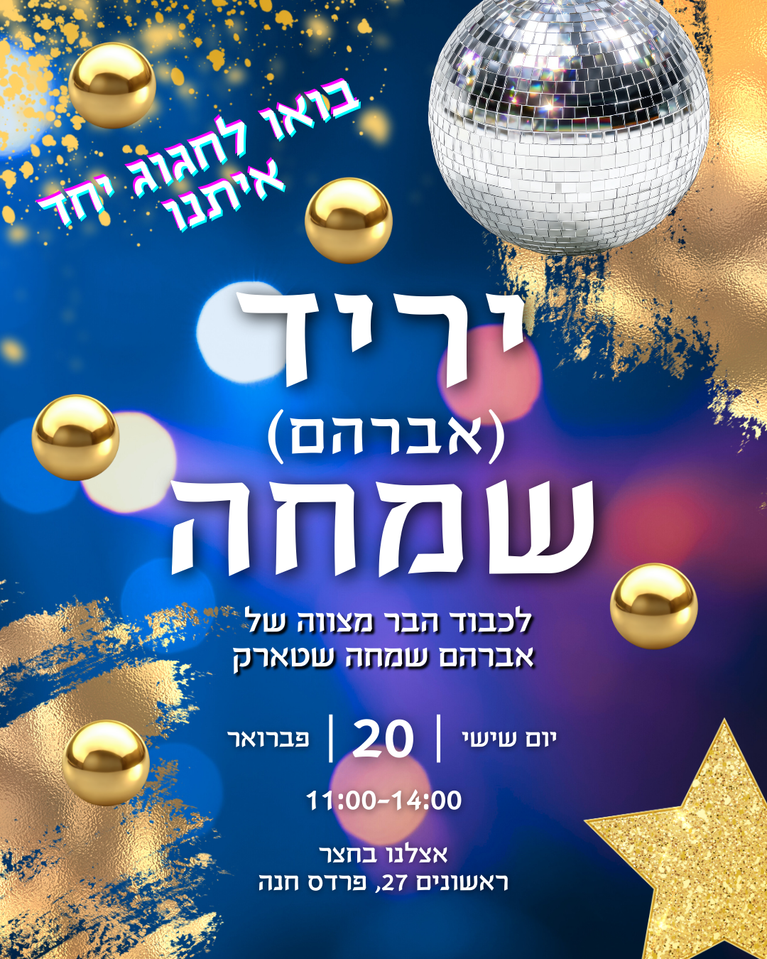 Simcha's Class Party - Flyer