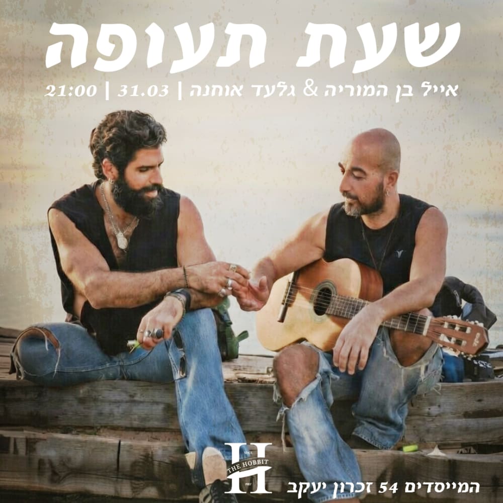 אייל בן המוריה & גלעד אוחנה - פלייר