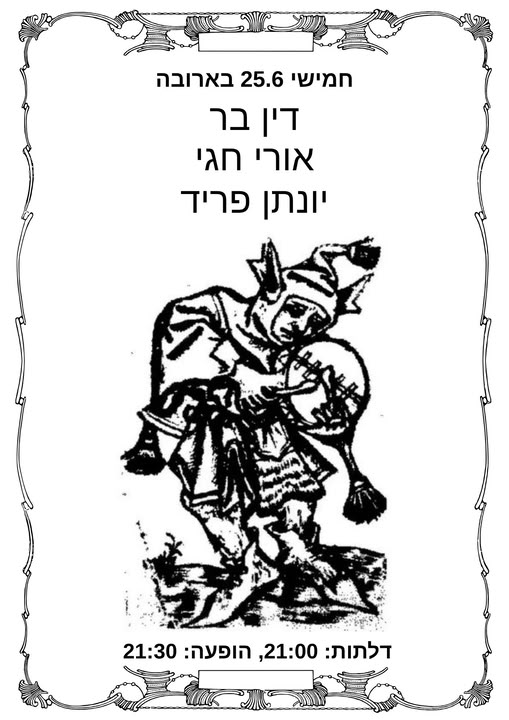 דין בר, אורי חגי, יונתן פריד: - פלייר