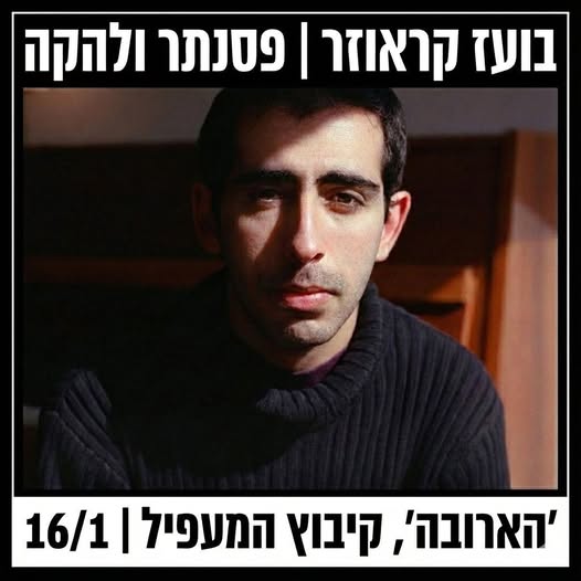 בועז קראוזר: מופע פסנתר ולהקה - פלייר