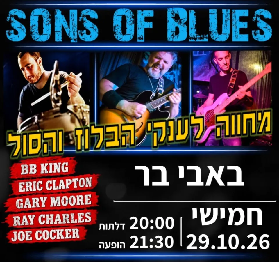 הטריו Sons of Blues: - פלייר