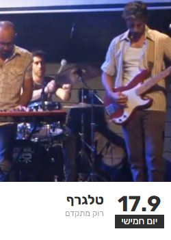 להקת Telegraph: - פלייר