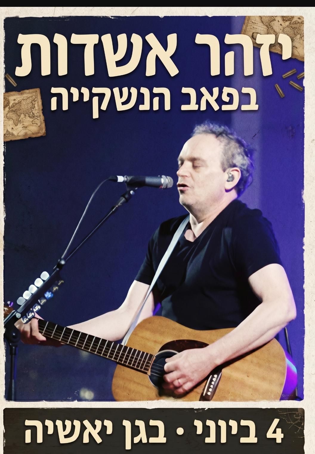 יזהר אשדות: במופע רוק גיטרות - פלייר