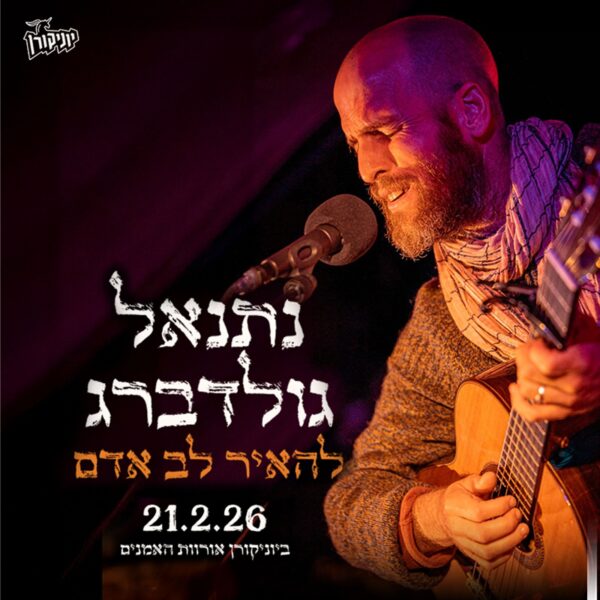 נתנאל גולדברג: - פלייר