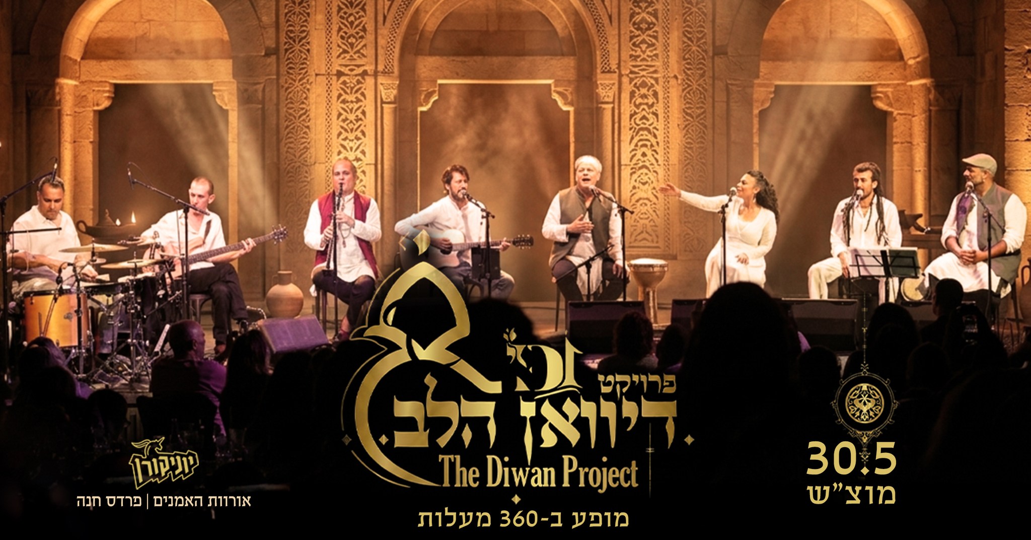 דיוואן הלב: פרויקט השירה המקודשת - פלייר