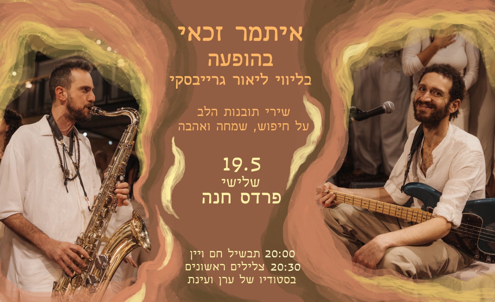 איתמר זכאי בהופעה אינטימית - Flyer