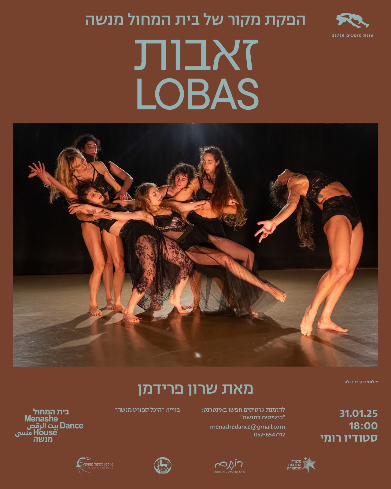 זאבות | Lobas - פלייר