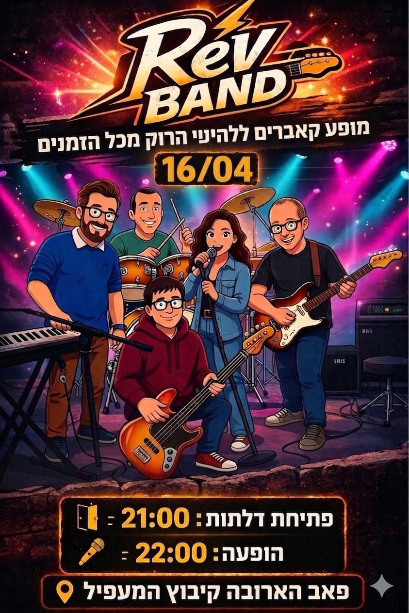 להקת REV-Band: - פלייר