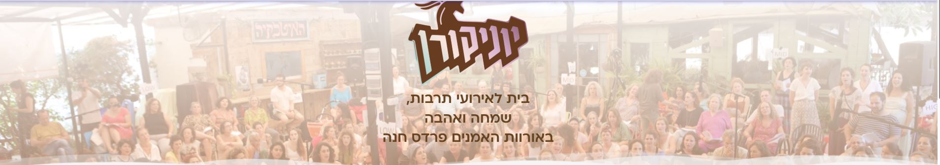 יוניקורן
